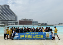 2025 시흥시 장애학생 가족 어울림 서핑캠프…