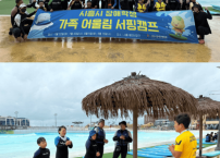 2025 시흥시 장애학생 가족 어울림 서핑캠프…