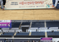 제45회 전국장애인체육대회